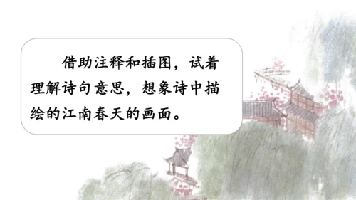 18 古诗三首（江南春） 第二课时   课件