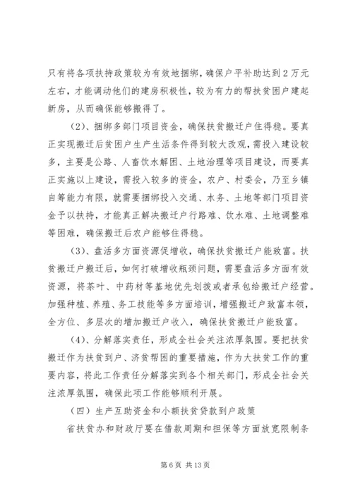 县政府扶贫到户调研报告 (4).docx