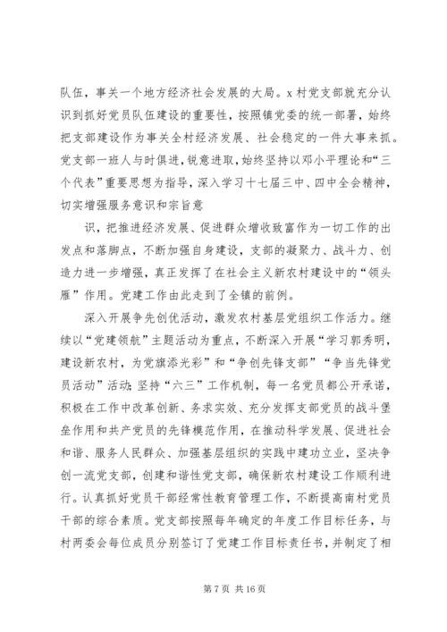 村党支部先进事迹材料 (4).docx