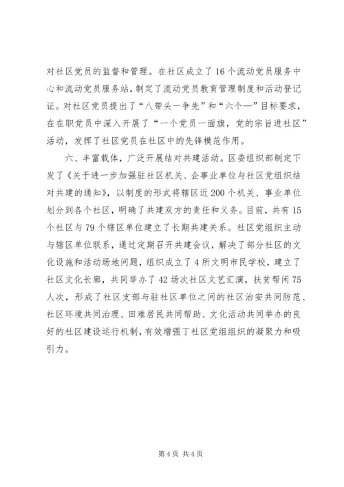 突出重点强化措施抓好社区党组织建设.docx