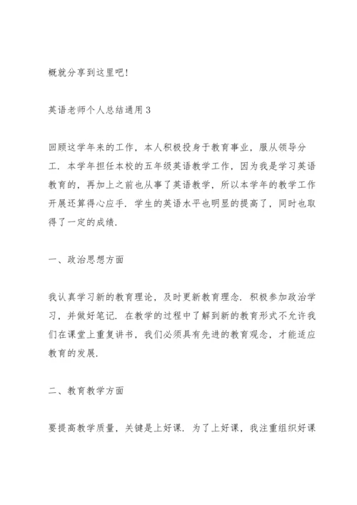 英语老师个人总结10篇.docx