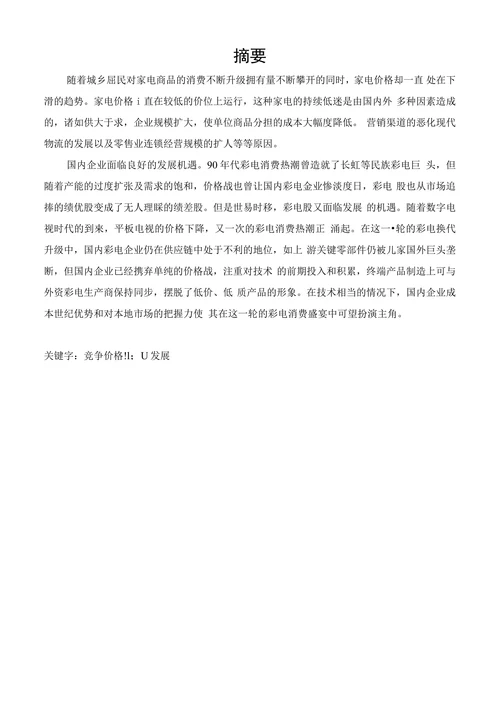 彩电市场的未来趋势分析