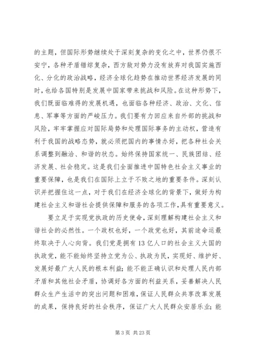 共产党员要始终在构建和谐社会中做贡献.docx