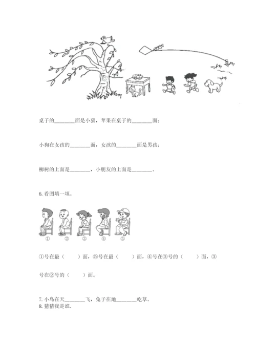 人教版一年级上册数学期中测试卷精品（全国通用）.docx