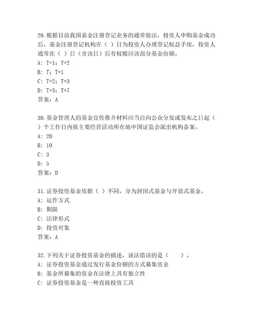 2023年基金从业资格认证题库及一套完整答案