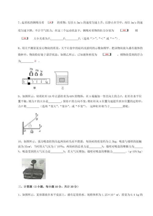 第四次月考滚动检测卷-乌龙木齐第四中学物理八年级下册期末考试必考点解析试题（含详细解析）.docx