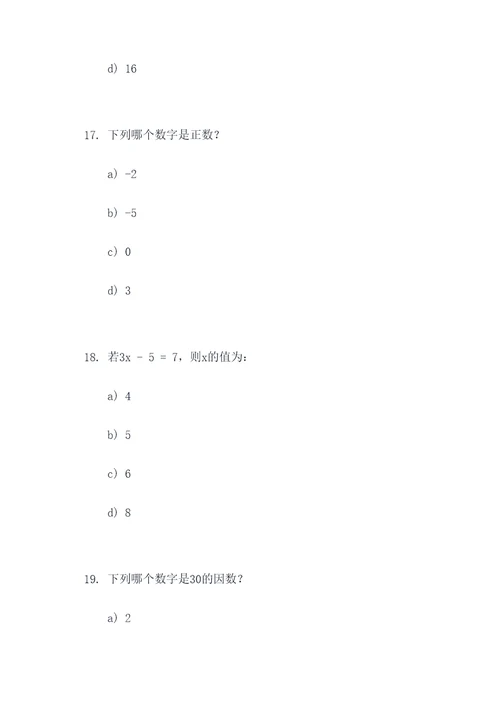 大学趣味数学竞赛选择题