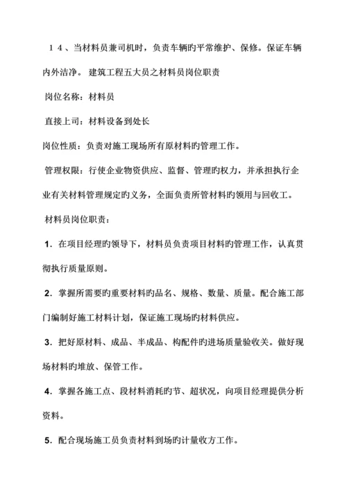 材料范文之材料管理员岗位职责.docx