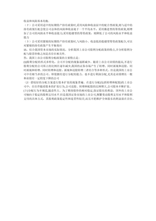 财务管理思考题.docx