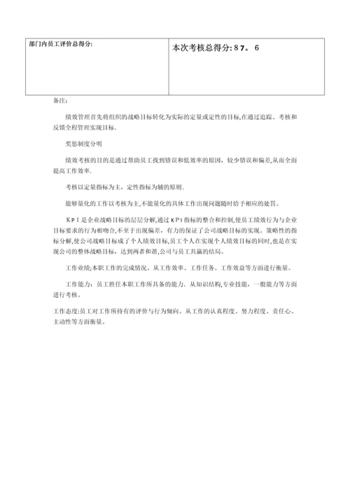 客服部人员：绩效考核指标量化表.docx