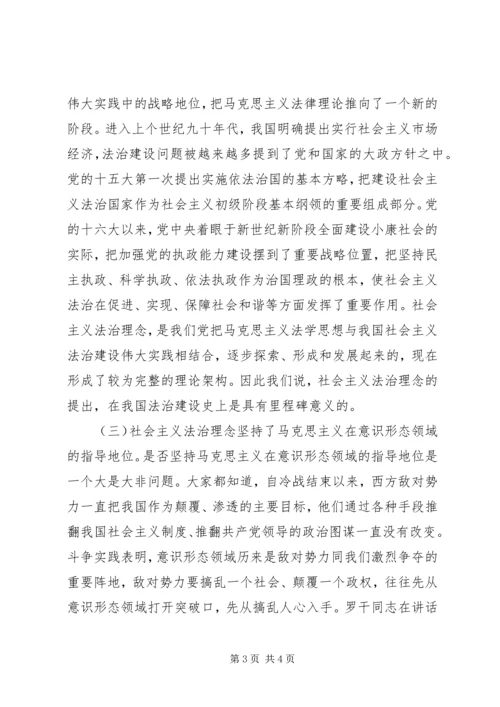 公安系统社会主义法治理念教育专题辅导 (3).docx