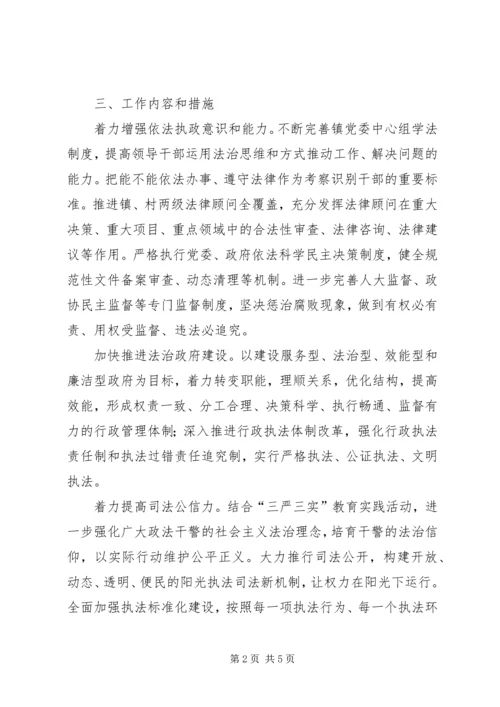 乡镇法治建设实施方案.docx