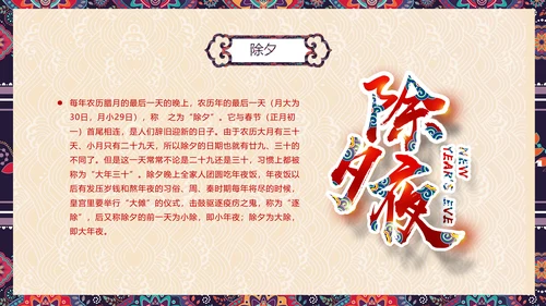 贺新春辞旧迎新年年有鱼文化习俗PPT模板