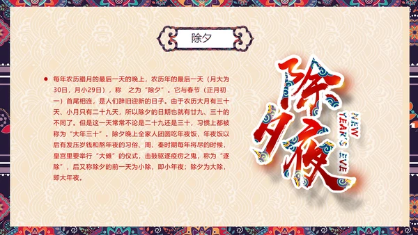 贺新春辞旧迎新年年有鱼文化习俗PPT模板