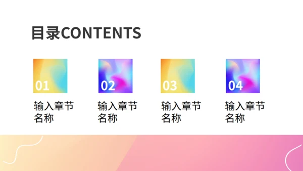 柔和粉色抽象渐变风年终述职汇报通用PPT模板