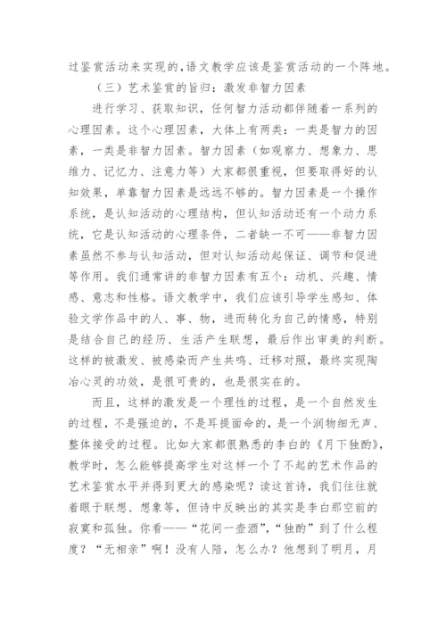 论文谈谈艺术鉴赏与朗读.docx