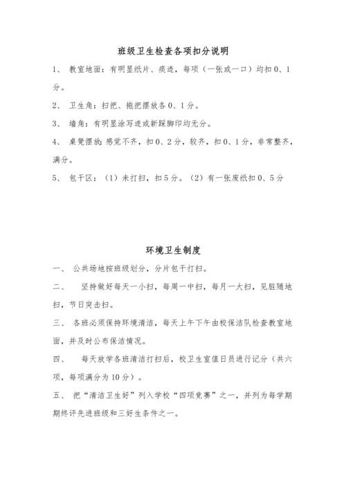 学校卫生管理制度汇编.docx