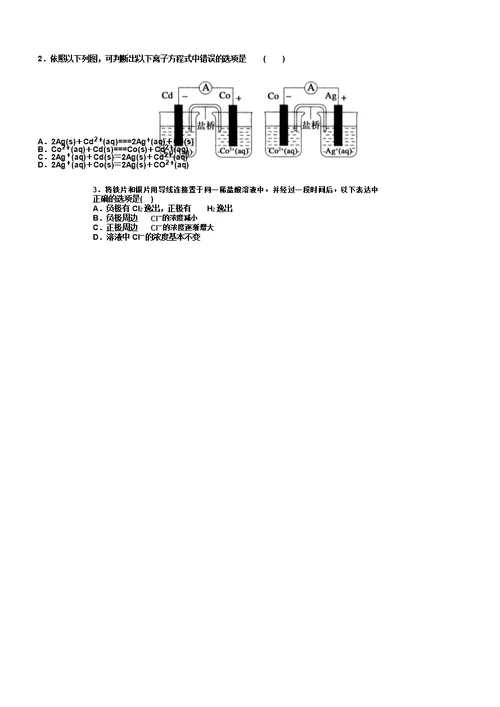 原电池课后作业B版要点