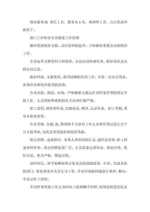 小咖啡店创业计划书