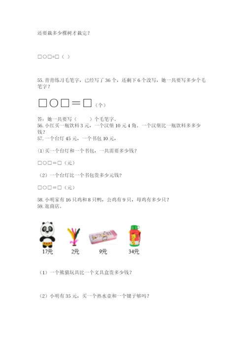 小学一年级下册数学应用题80道往年题考.docx