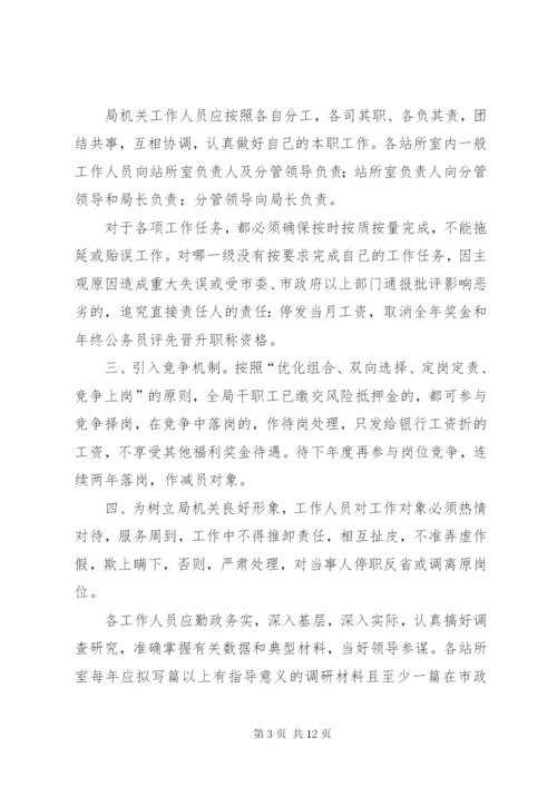 机关管理规章制度汇编.docx