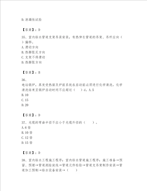 2023年一级建造师实务机电工程考试题库及参考答案夺分金卷