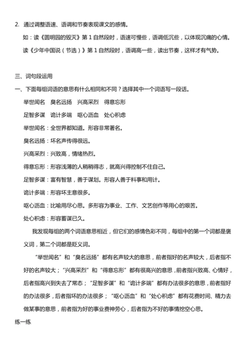 （核心素养目标）第四单元 语文园地四 教案设计