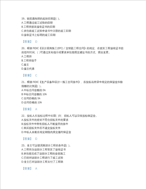 贵州省设备监理师之设备监理合同通关提分题库精品附答案