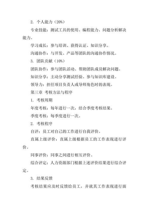 软件测试人员绩效考核制度