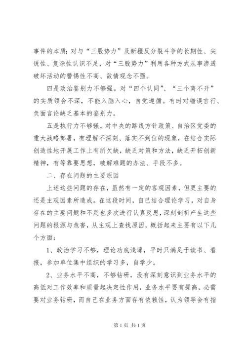 关于个人开展违反政治纪律专项行为的自查报告[大全].docx