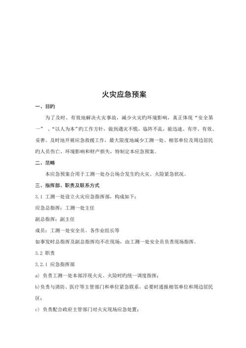 各类安全生产应急全新预案标准手册汇总.docx