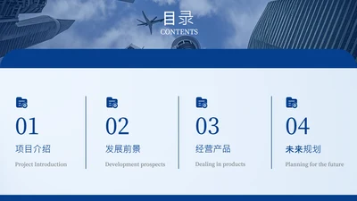 蓝色实用简约商务风目录页