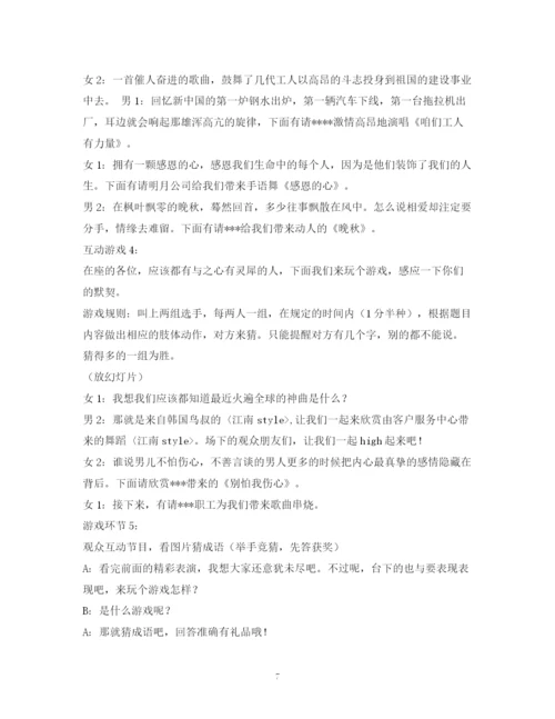 精编之经典范文企业文艺晚会主持稿的相关范文.docx