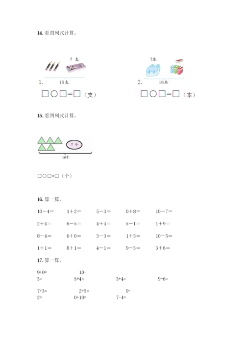 人教版一年级上册数学专项练习-计算题50道加下载答案-(2).docx
