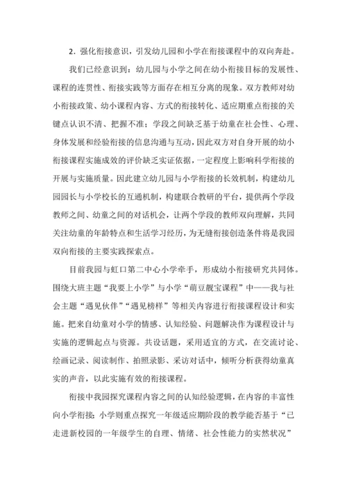 基于儿童立场,对幼小衔接实践的再思考.docx