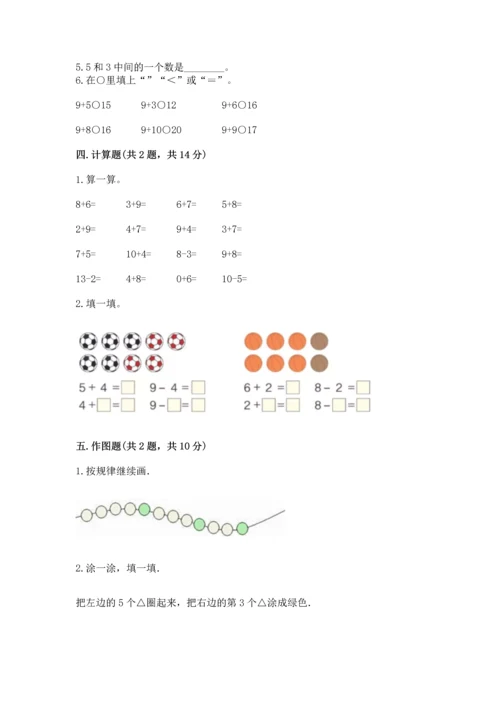 北师大版一年级上册数学期末测试卷含解析答案.docx