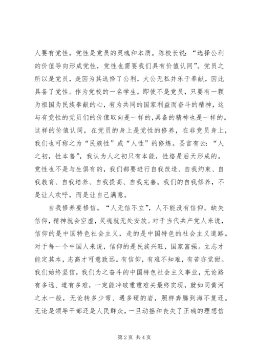 学习《党性需要我们具有价值认同》有感.docx