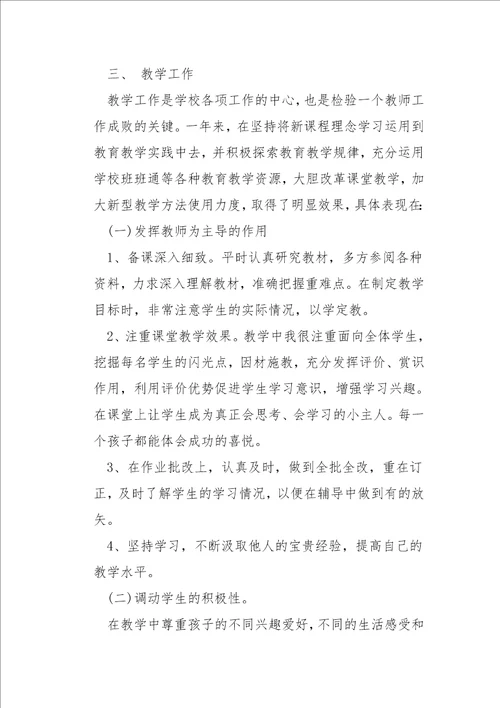 关于一年级体育教师教学工作总结