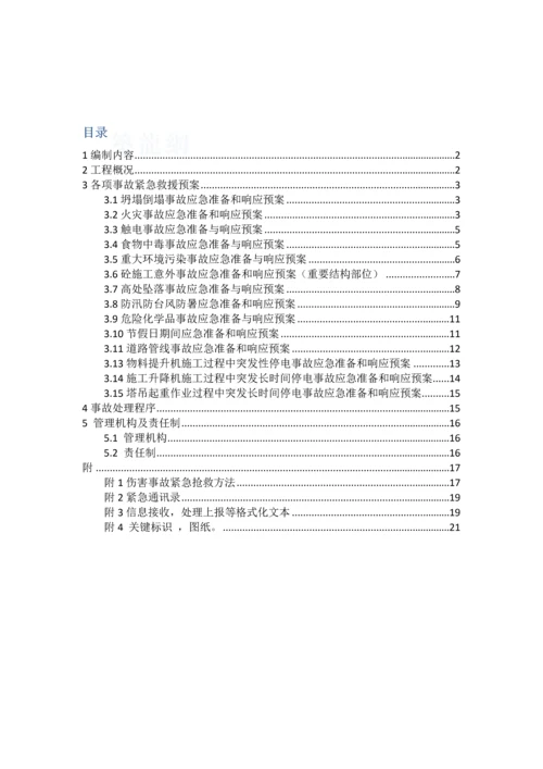 深圳某综合楼安全事故生产应急救援预案(综合-文明安全工地).docx