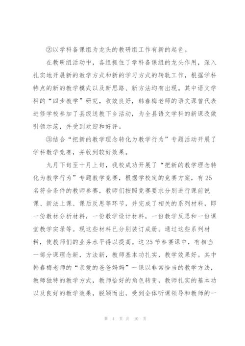 学校教师培训工作总结三篇.docx