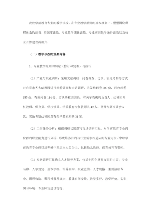 学前教育专业诊改汇报材料.docx