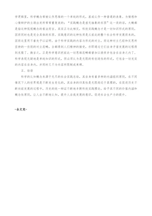 世界观立场下的的哲学科技形态实践.docx