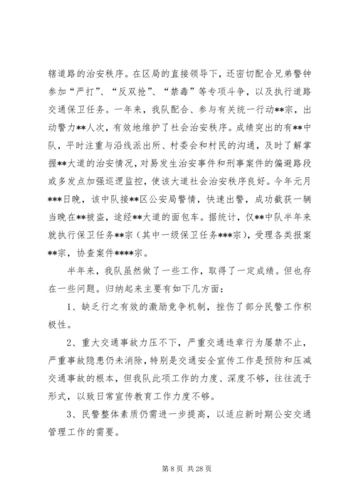 交警队半年工作总结.docx