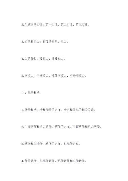 物理中考七年级知识点总结