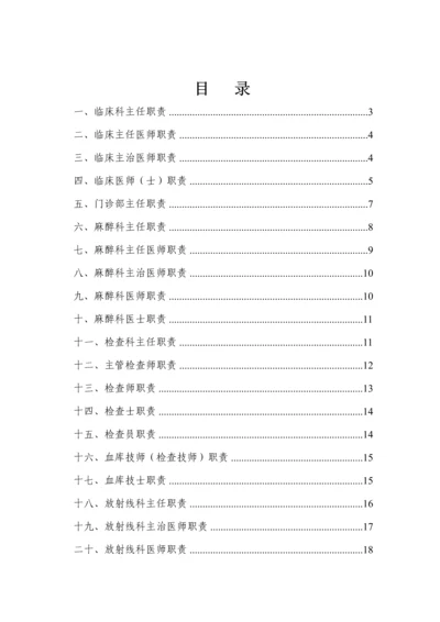 各级医师岗位基本职责打印版.docx