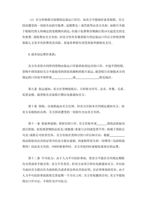 进口合同