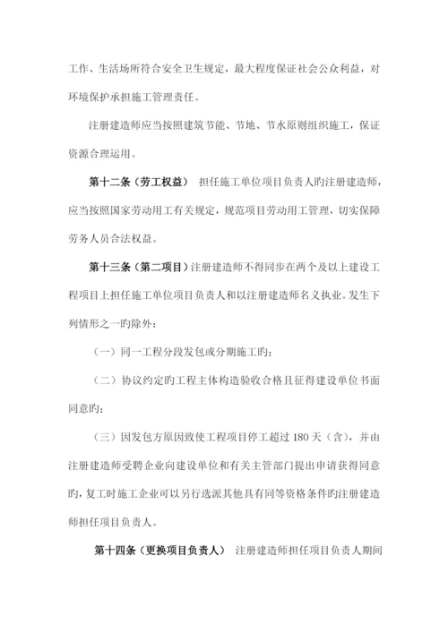 2023年注册建造师执业管理办法.docx