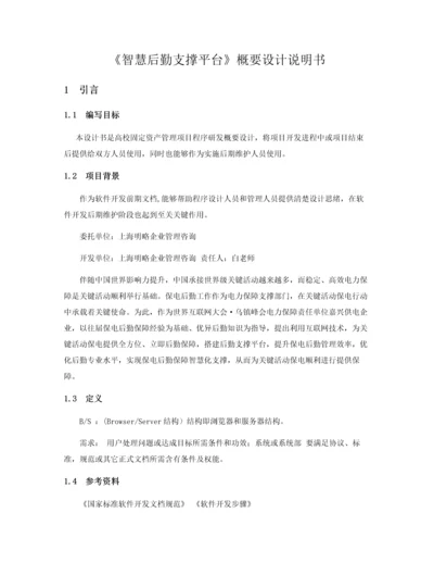 概要设计项目说明文档.docx