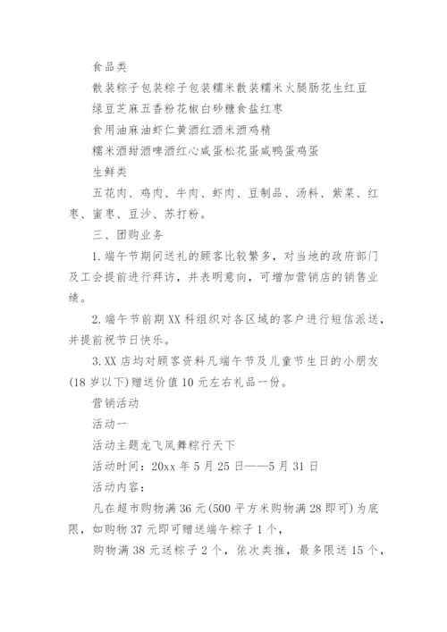 超市端午节活动策划方案.docx