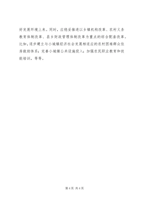 发展小城镇促进新农村建设.docx